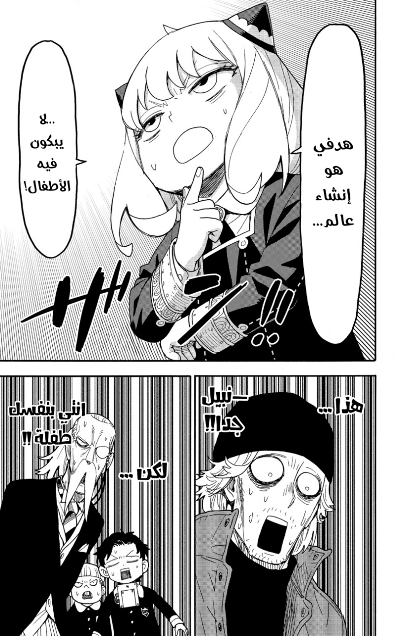 Spy x Family: Chapter 74 - Page 11