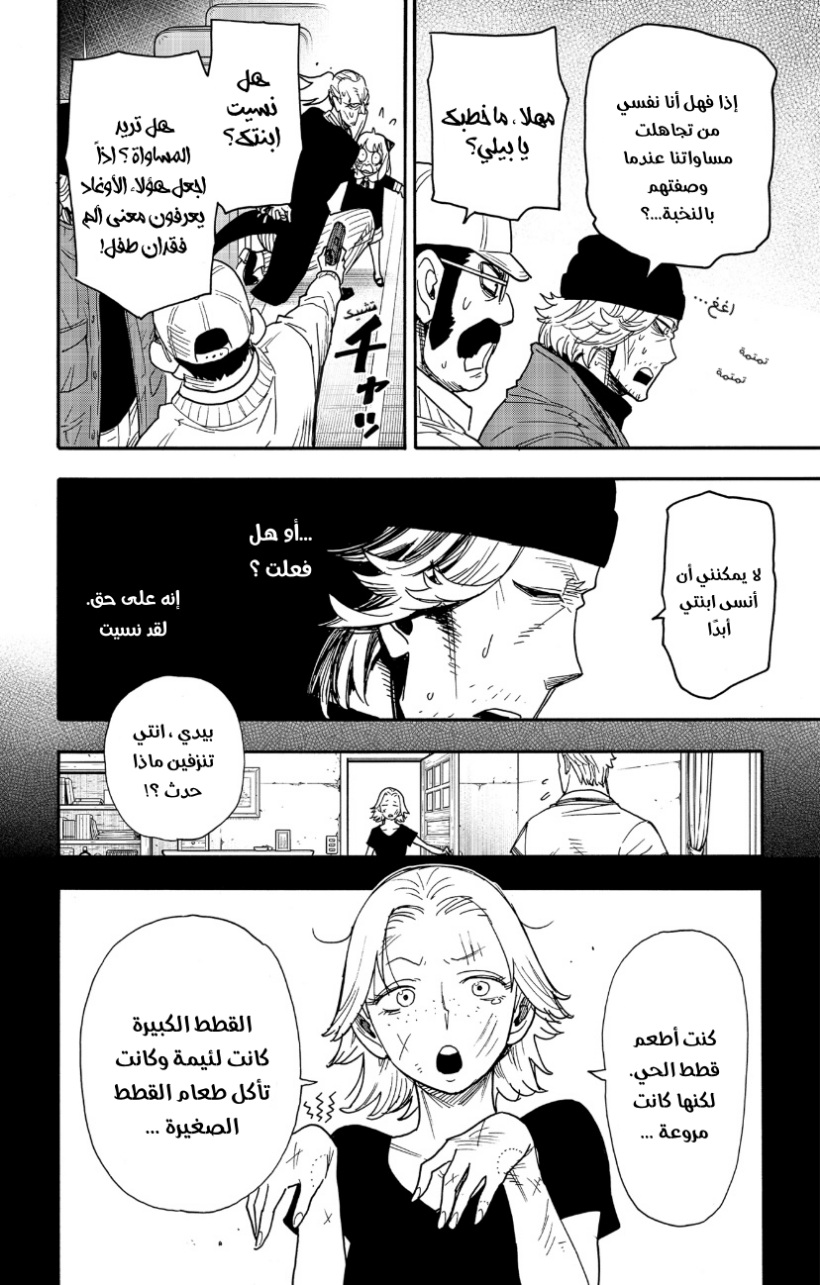 Spy x Family: Chapter 74 - Page 12