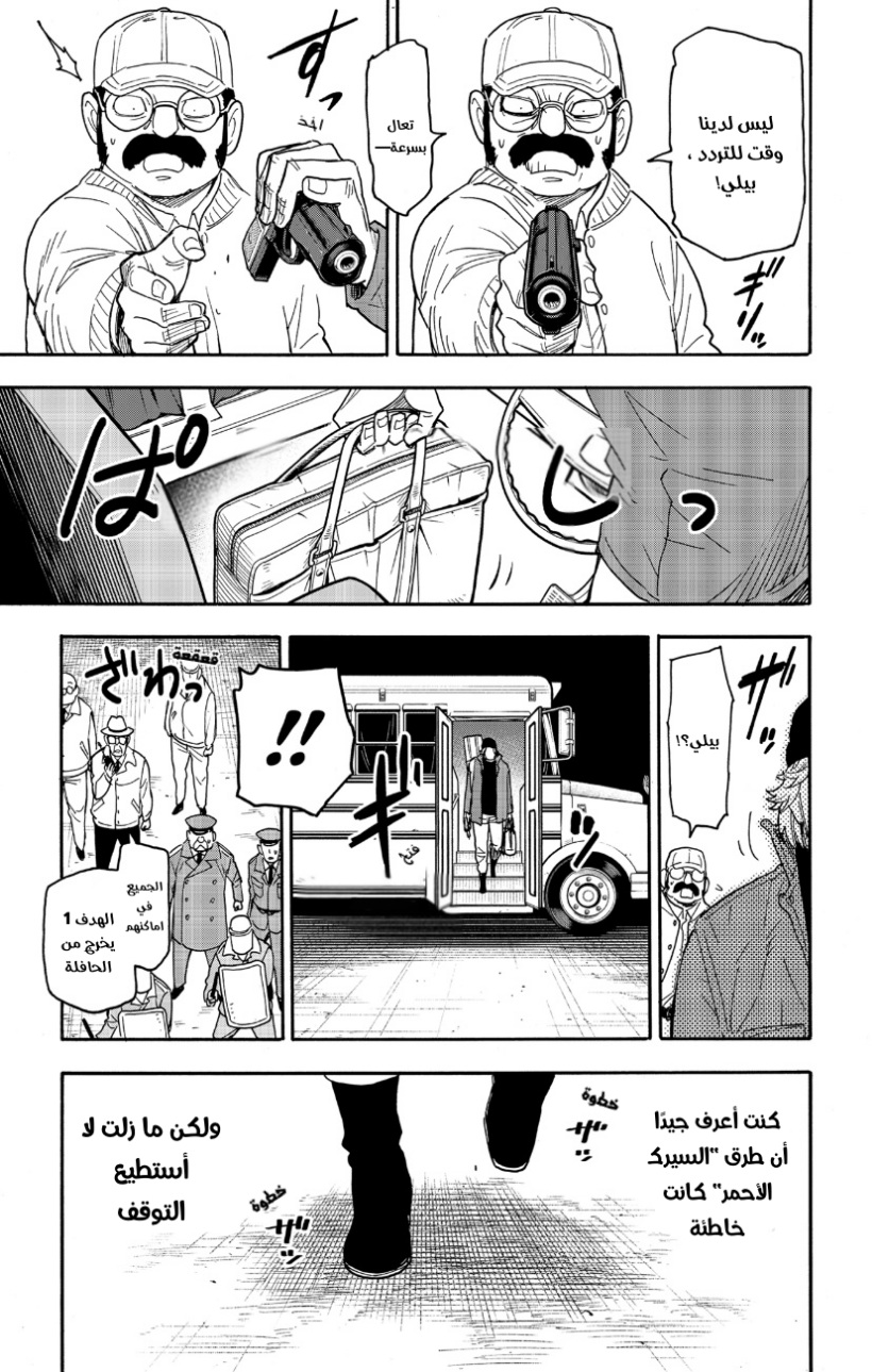 Spy x Family: Chapter 74 - Page 15