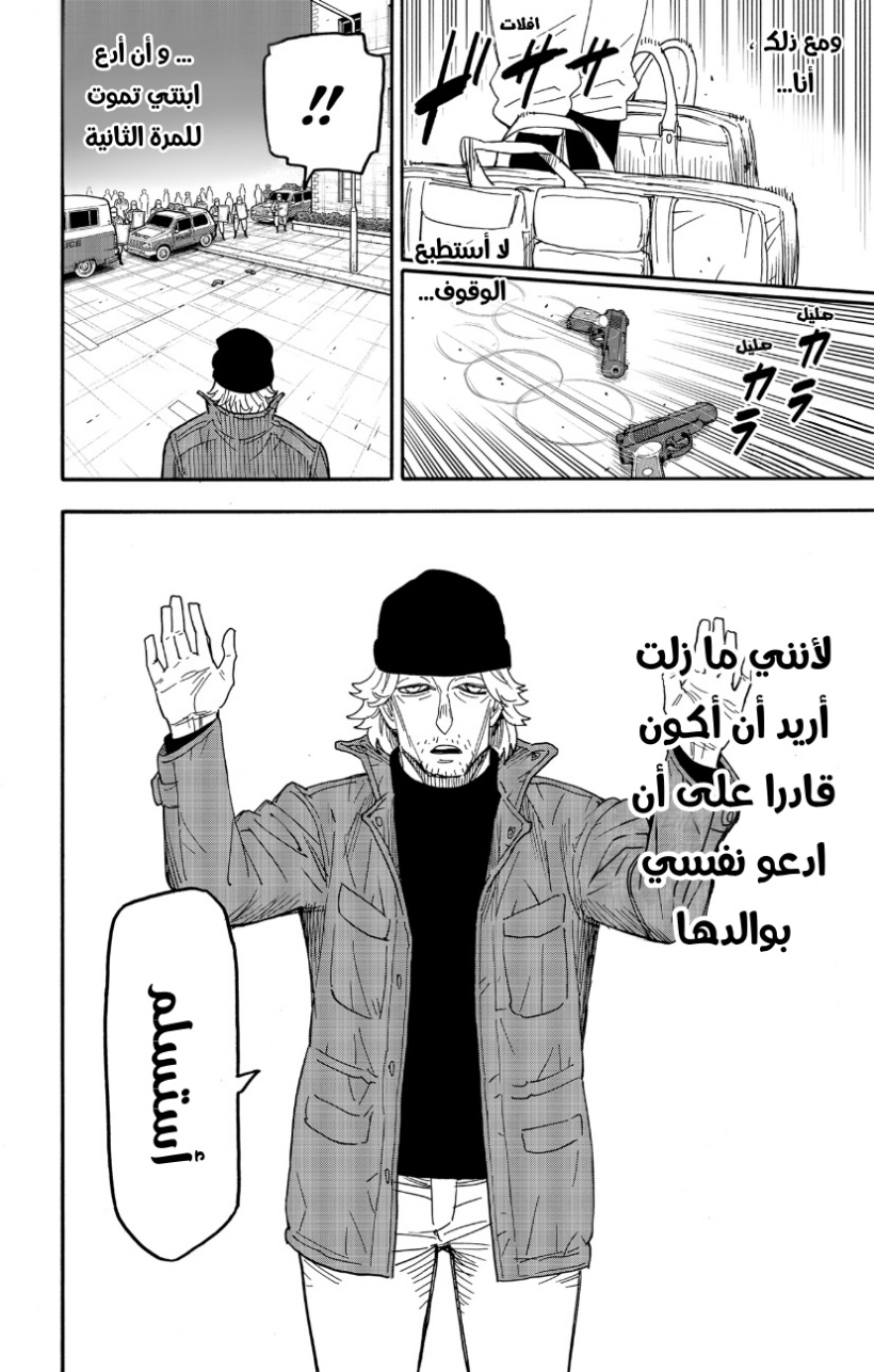 Spy x Family: Chapter 74 - Page 16