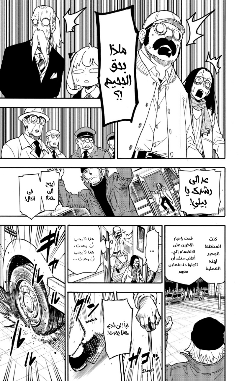 Spy x Family: Chapter 74 - Page 17