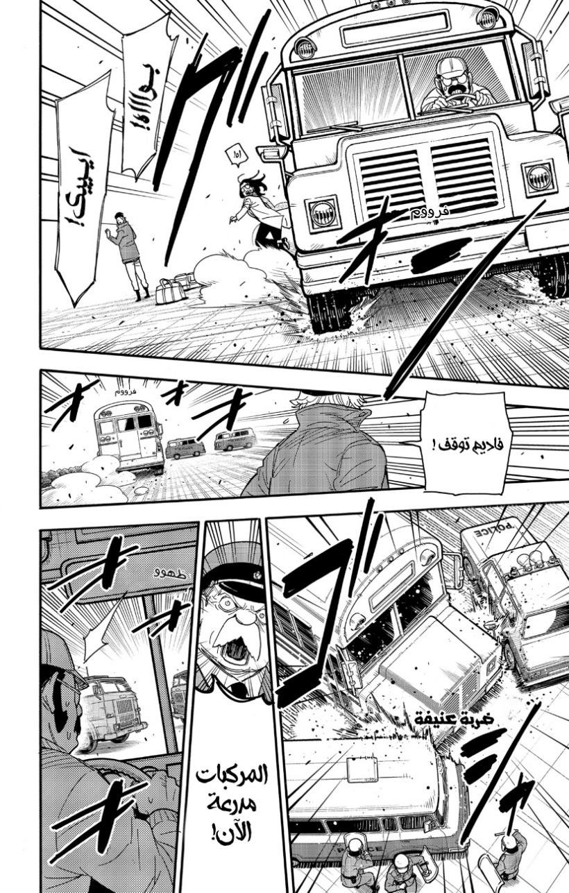 Spy x Family: Chapter 74 - Page 18