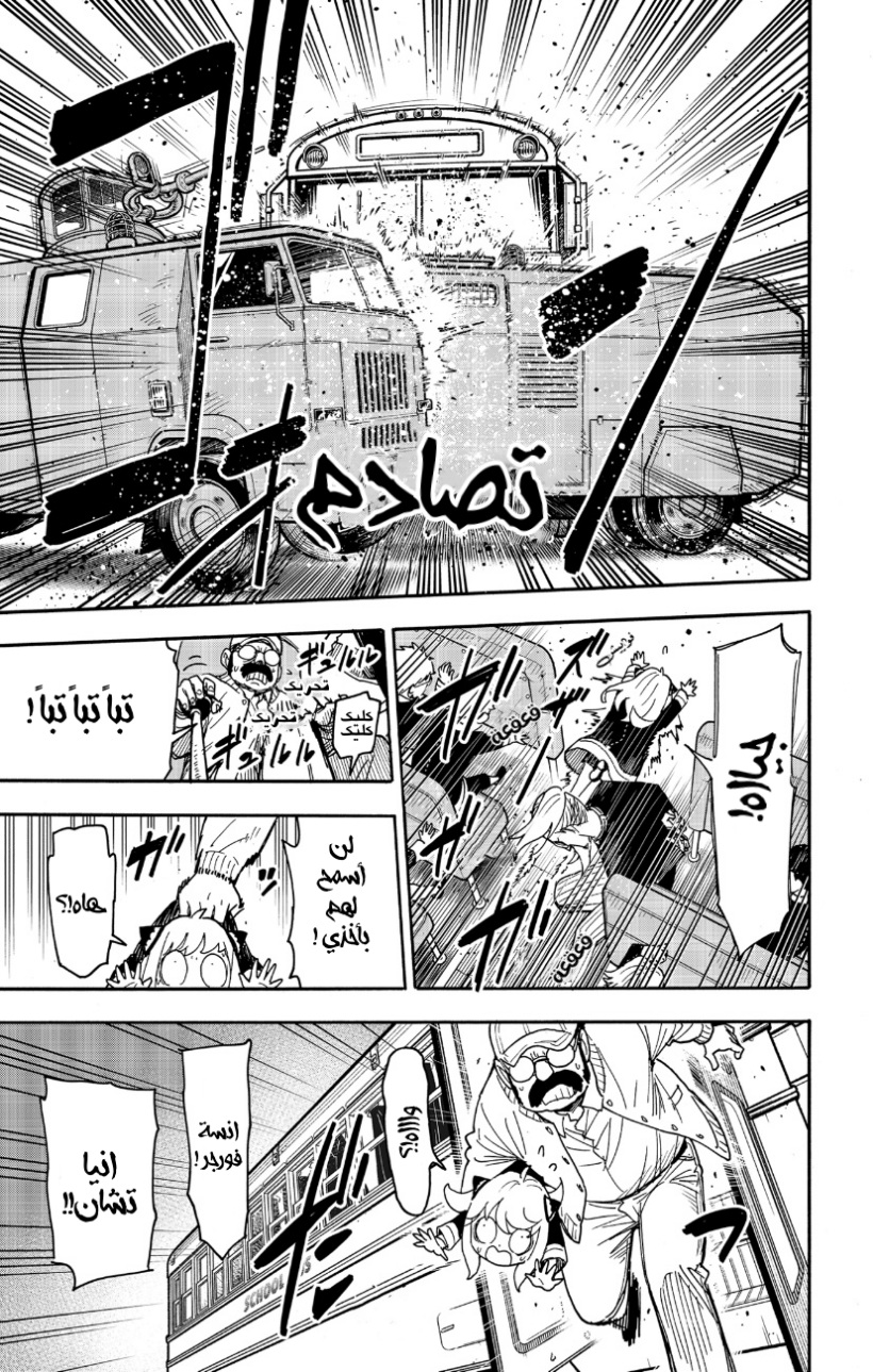 Spy x Family: Chapter 74 - Page 19