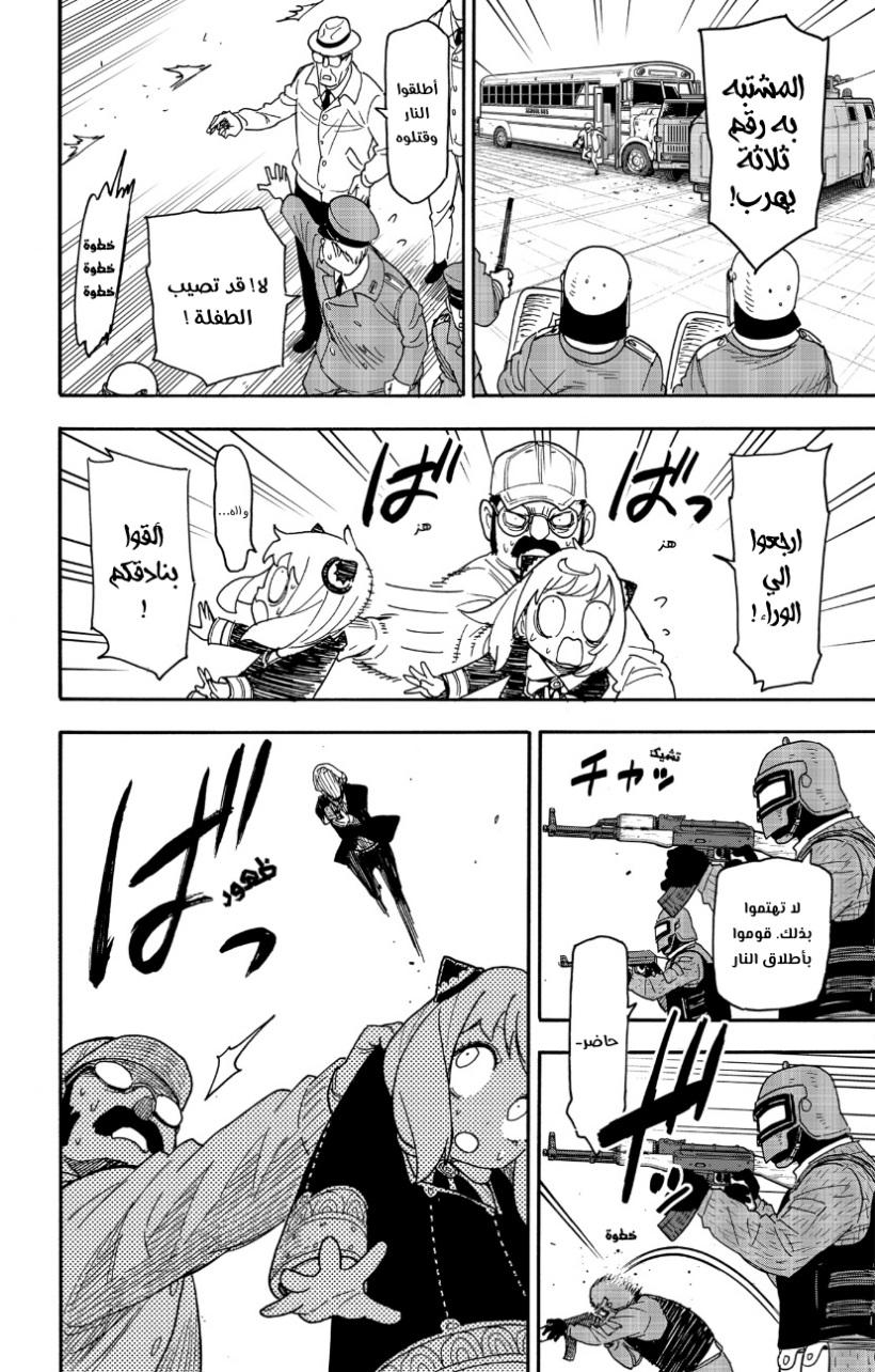 Spy x Family: Chapter 74 - Page 20