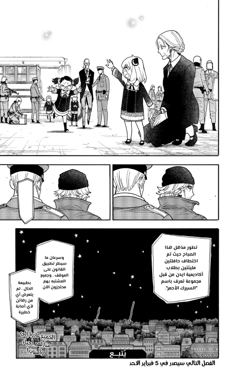 Spy x Family: Chapter 74 - Page 23