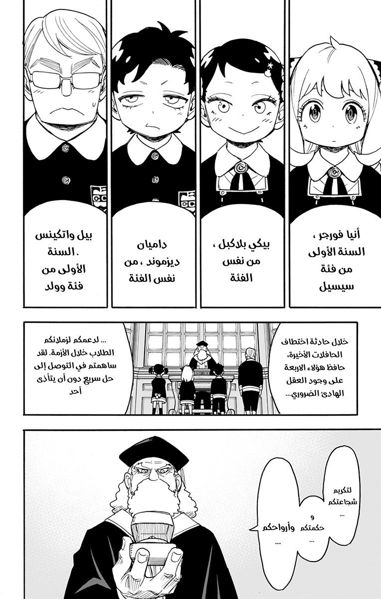 Spy x Family: Chapter 75 - Page 2