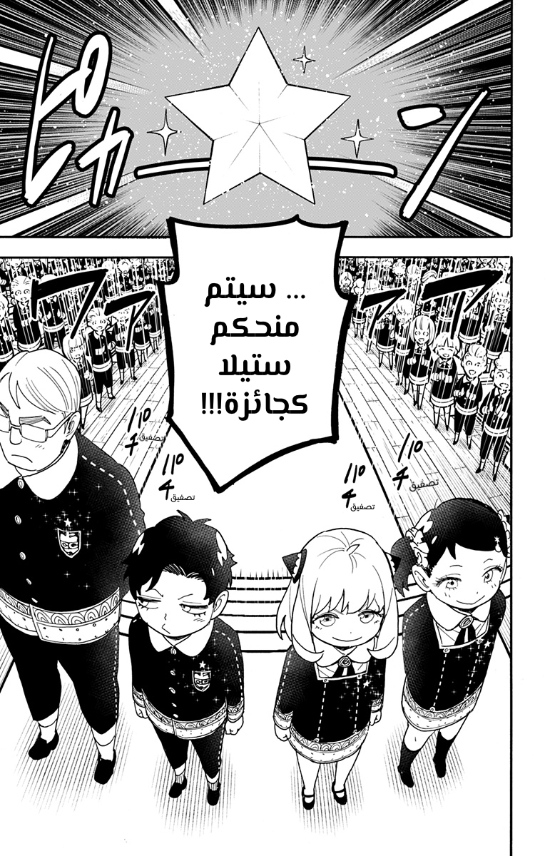 Spy x Family: Chapter 75 - Page 3