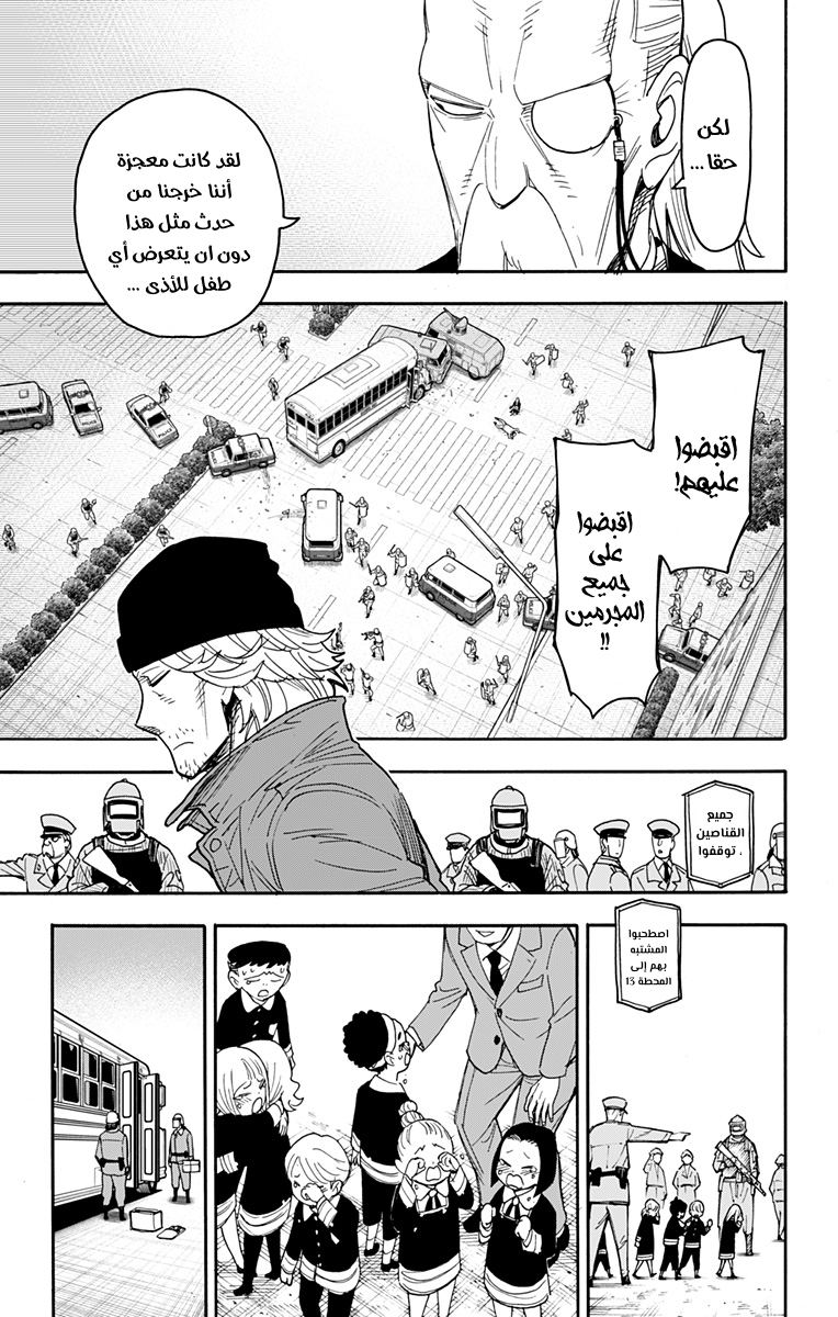 Spy x Family: Chapter 75 - Page 5