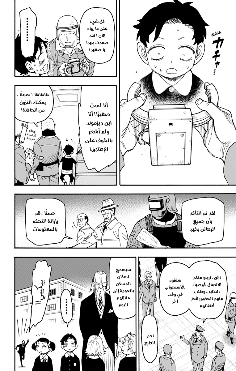 Spy x Family: Chapter 75 - Page 6