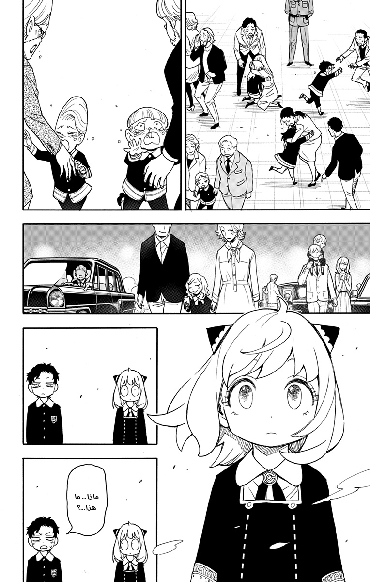 Spy x Family: Chapter 75 - Page 8