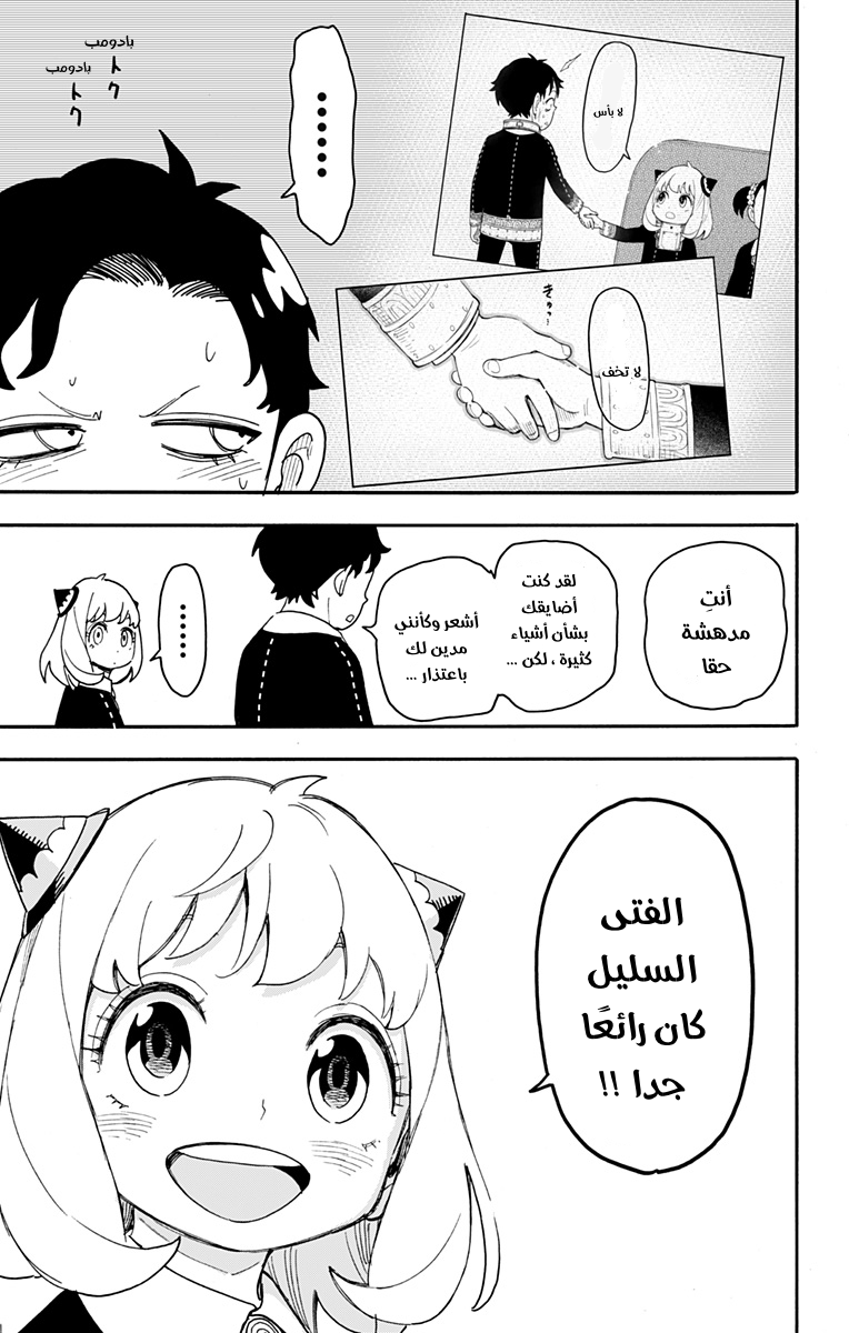 Spy x Family: Chapter 75 - Page 9