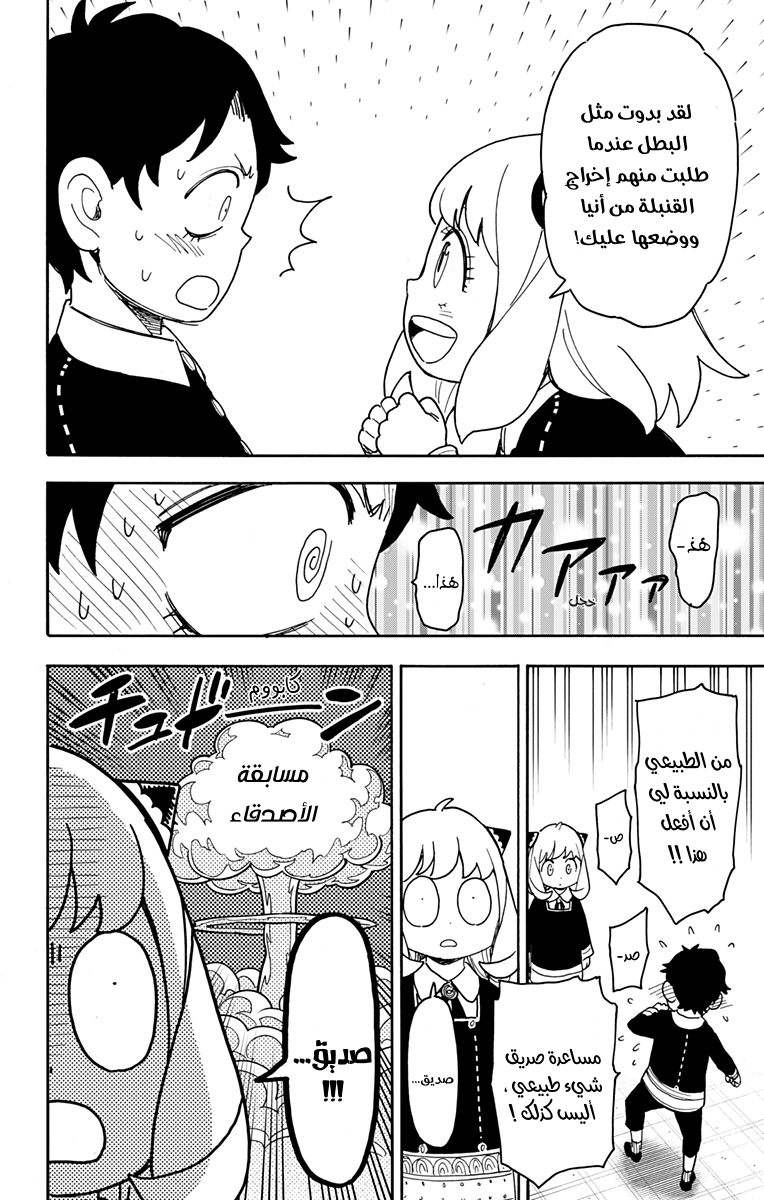 Spy x Family: Chapter 75 - Page 10