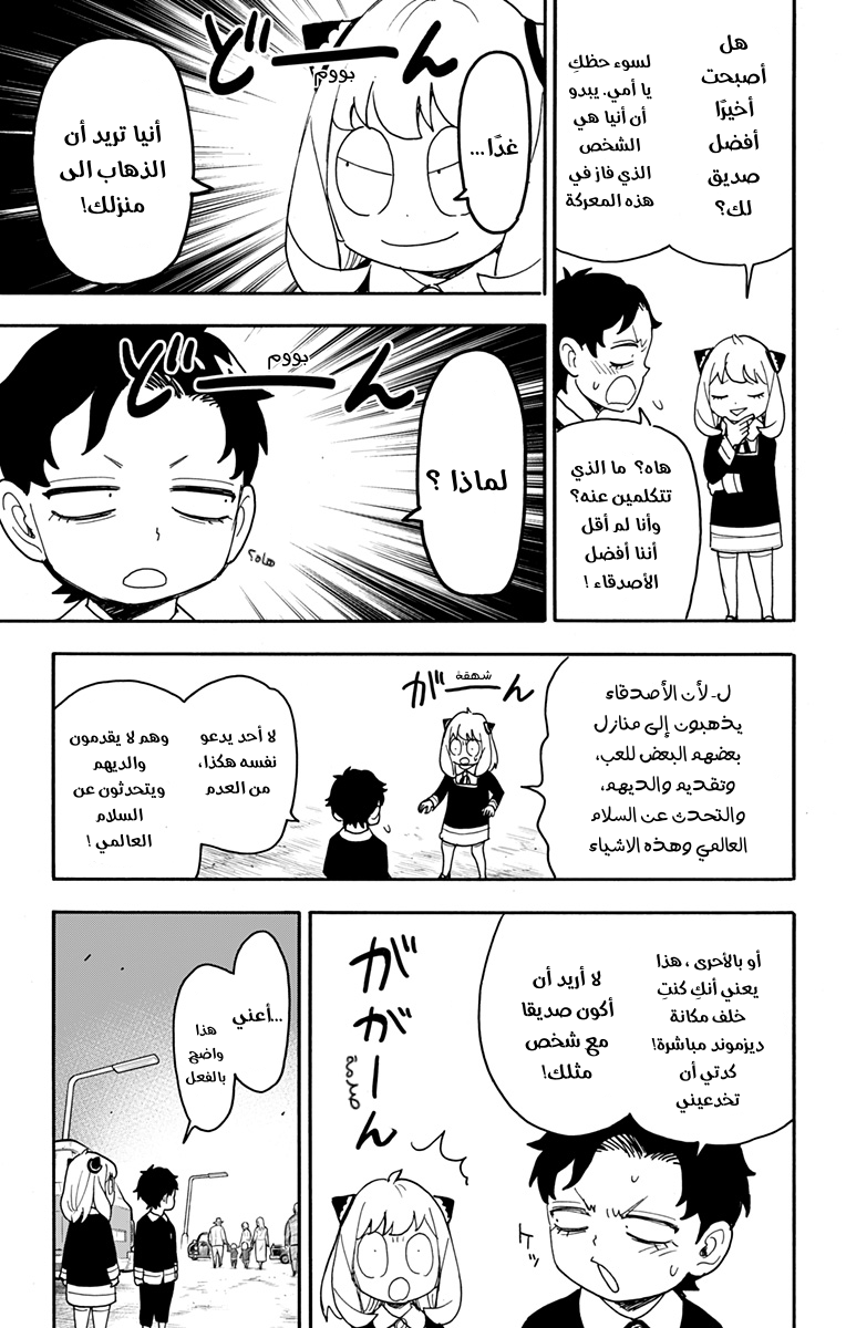 Spy x Family: Chapter 75 - Page 11