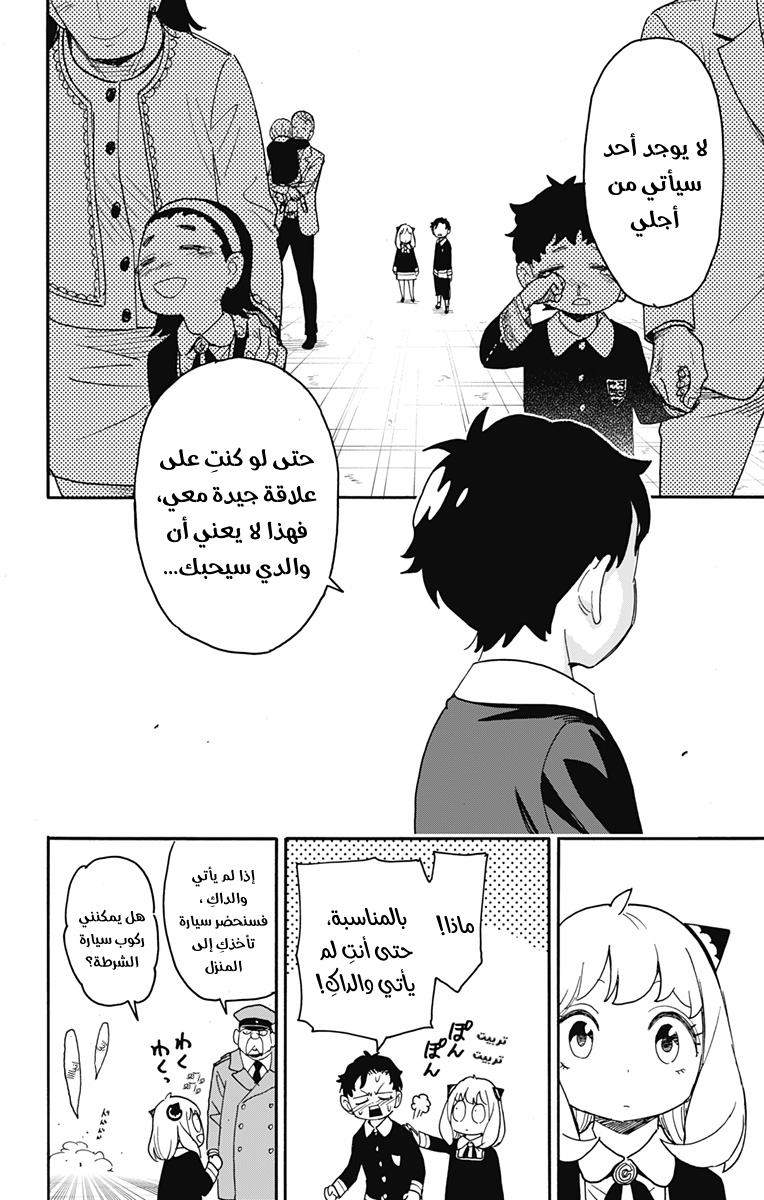 Spy x Family: Chapter 75 - Page 12