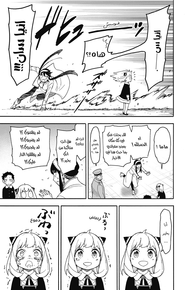 Spy x Family: Chapter 75 - Page 13