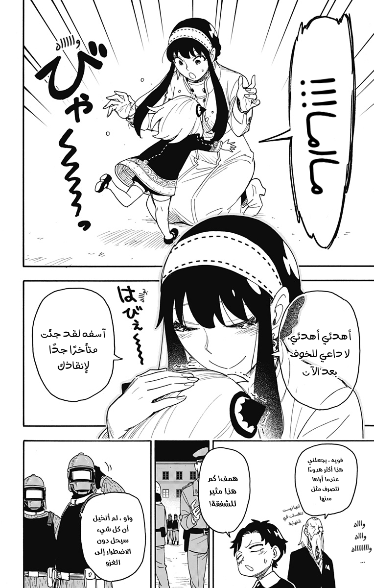 Spy x Family: Chapter 75 - Page 14