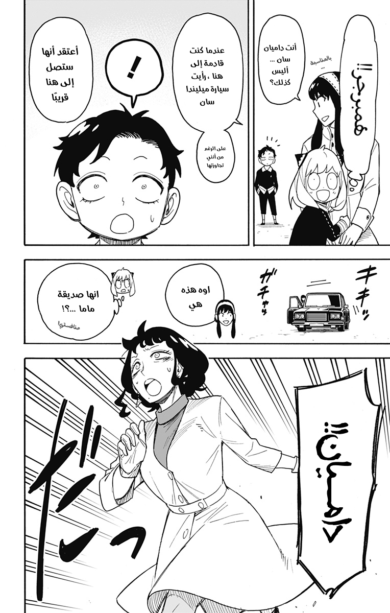 Spy x Family: Chapter 75 - Page 16