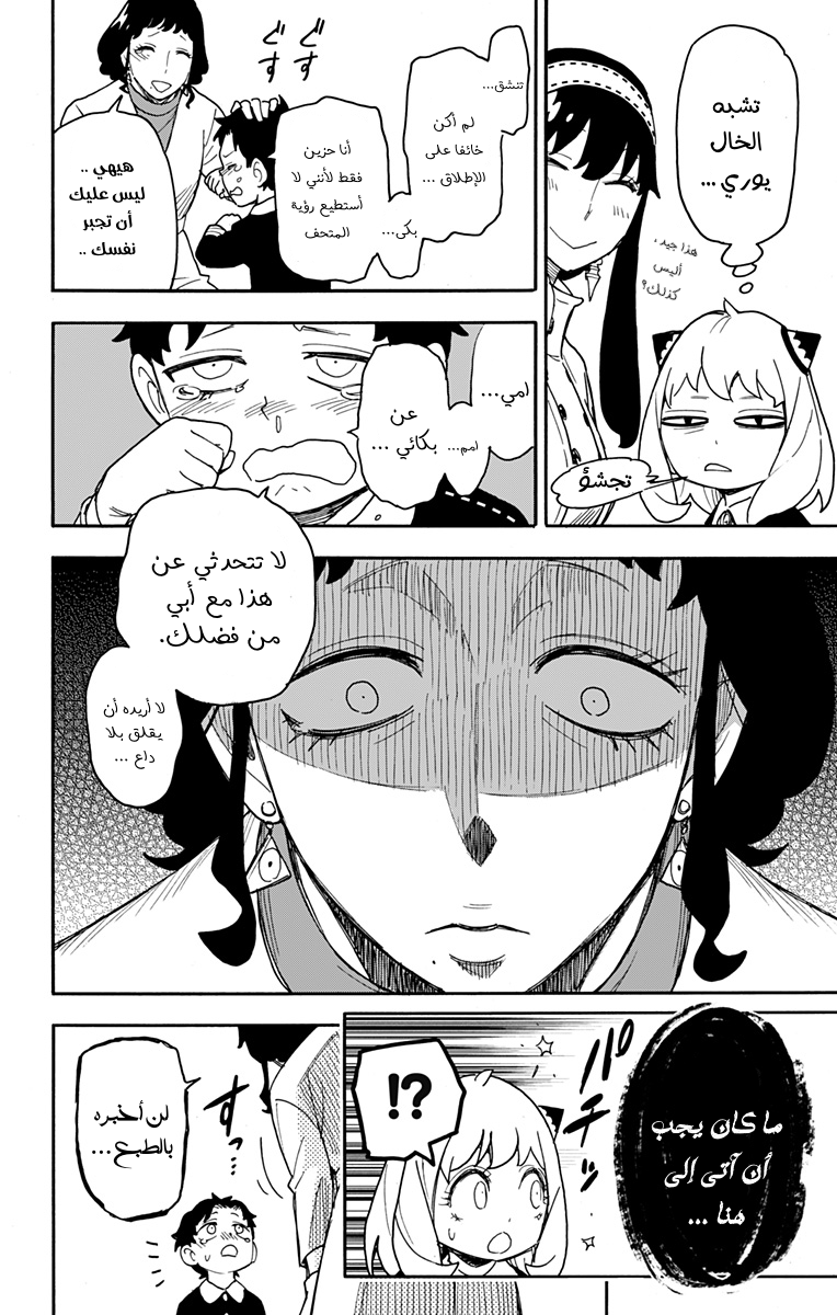 Spy x Family: Chapter 75 - Page 18