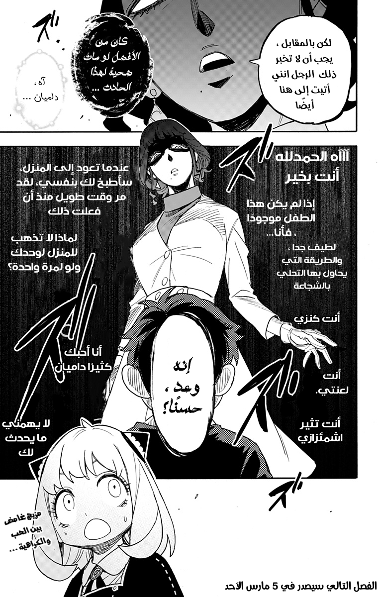 Spy x Family: Chapter 75 - Page 19