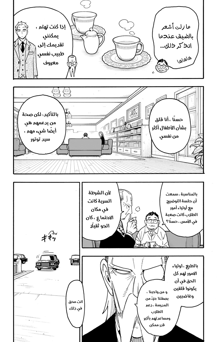 Spy x Family: Chapter 76 - Page 5