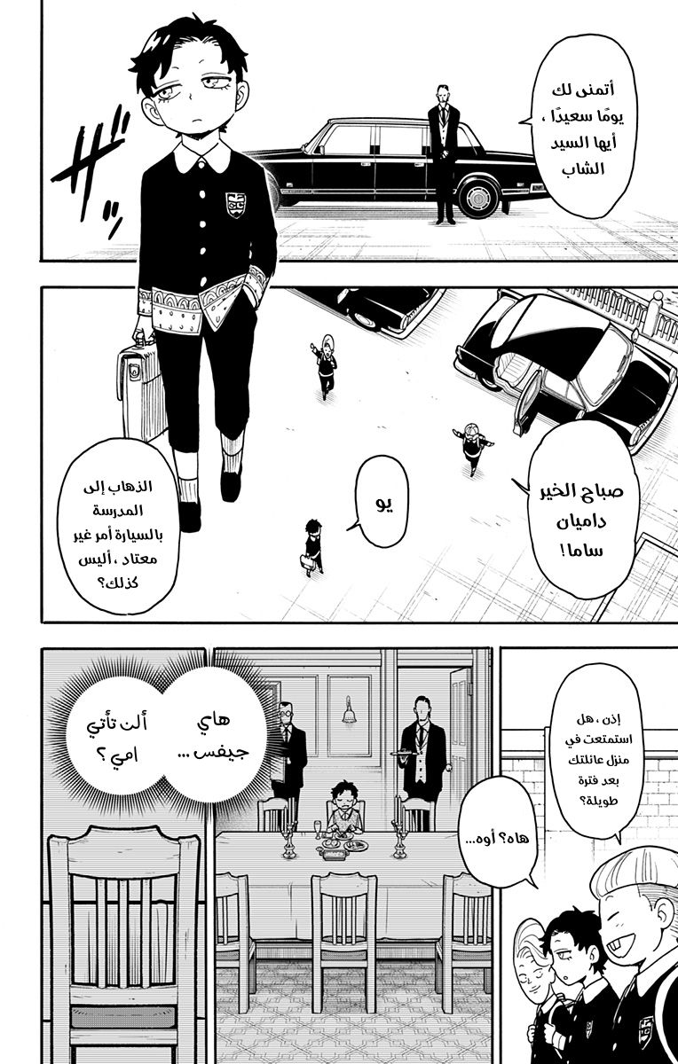 Spy x Family: Chapter 76 - Page 6