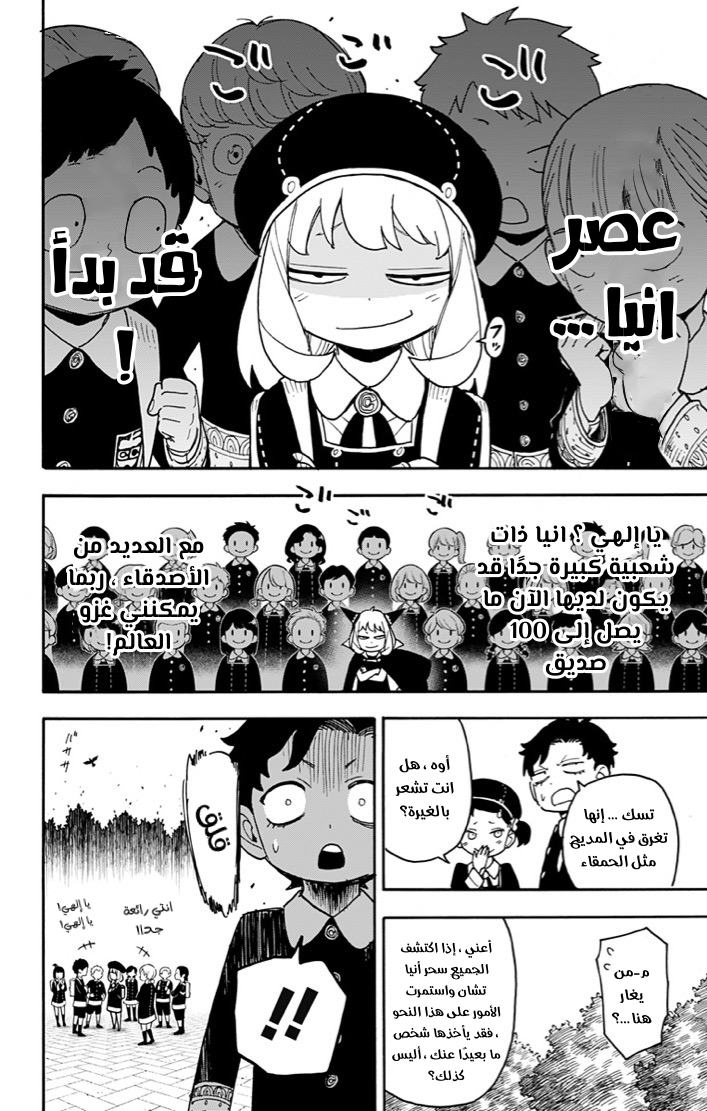 Spy x Family: Chapter 76 - Page 10