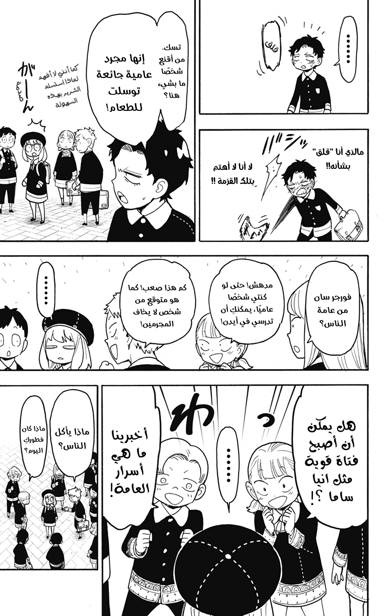 Spy x Family: Chapter 76 - Page 11