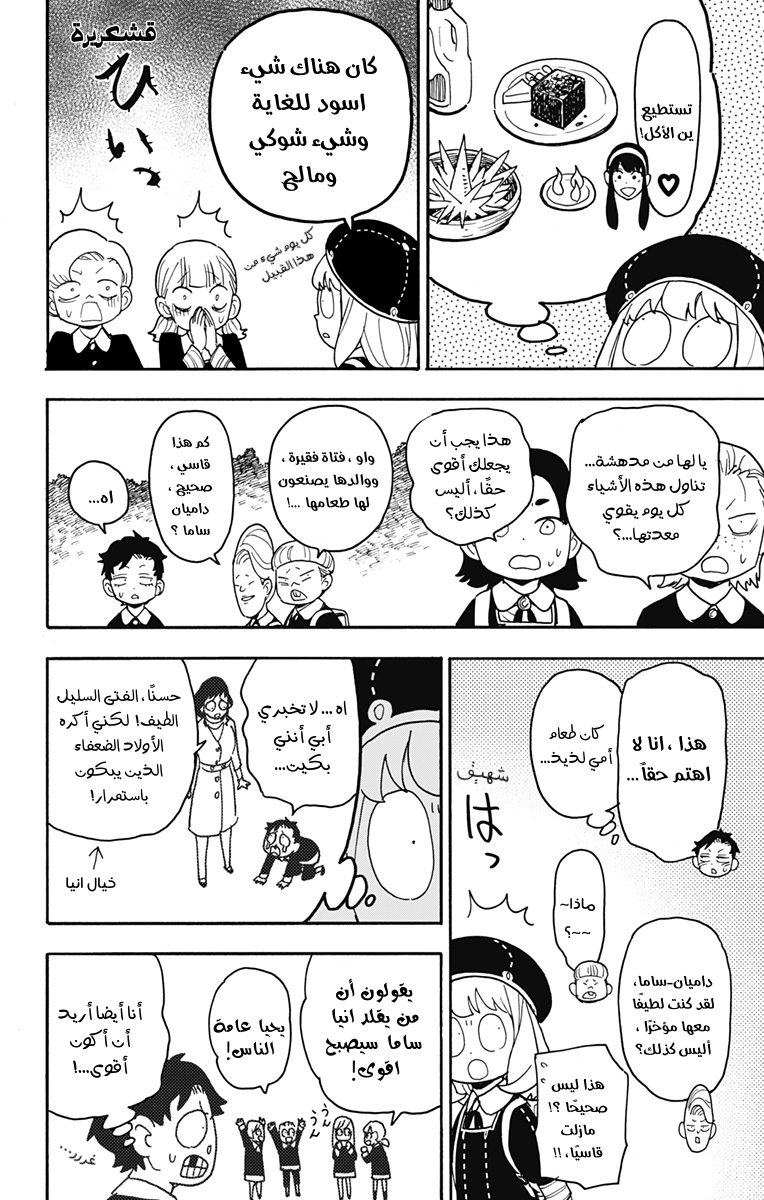 Spy x Family: Chapter 76 - Page 12