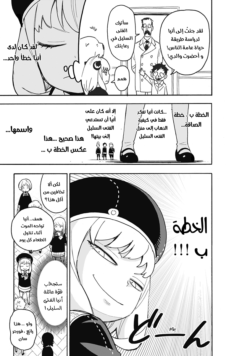 Spy x Family: Chapter 76 - Page 13