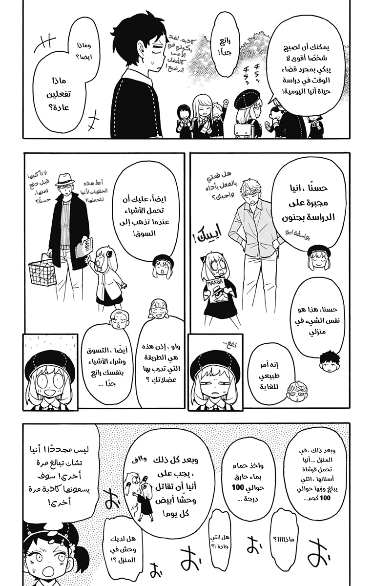 Spy x Family: Chapter 76 - Page 14