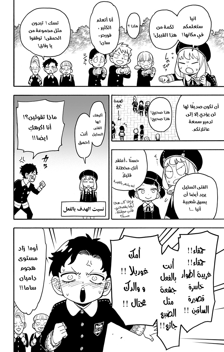 Spy x Family: Chapter 76 - Page 16