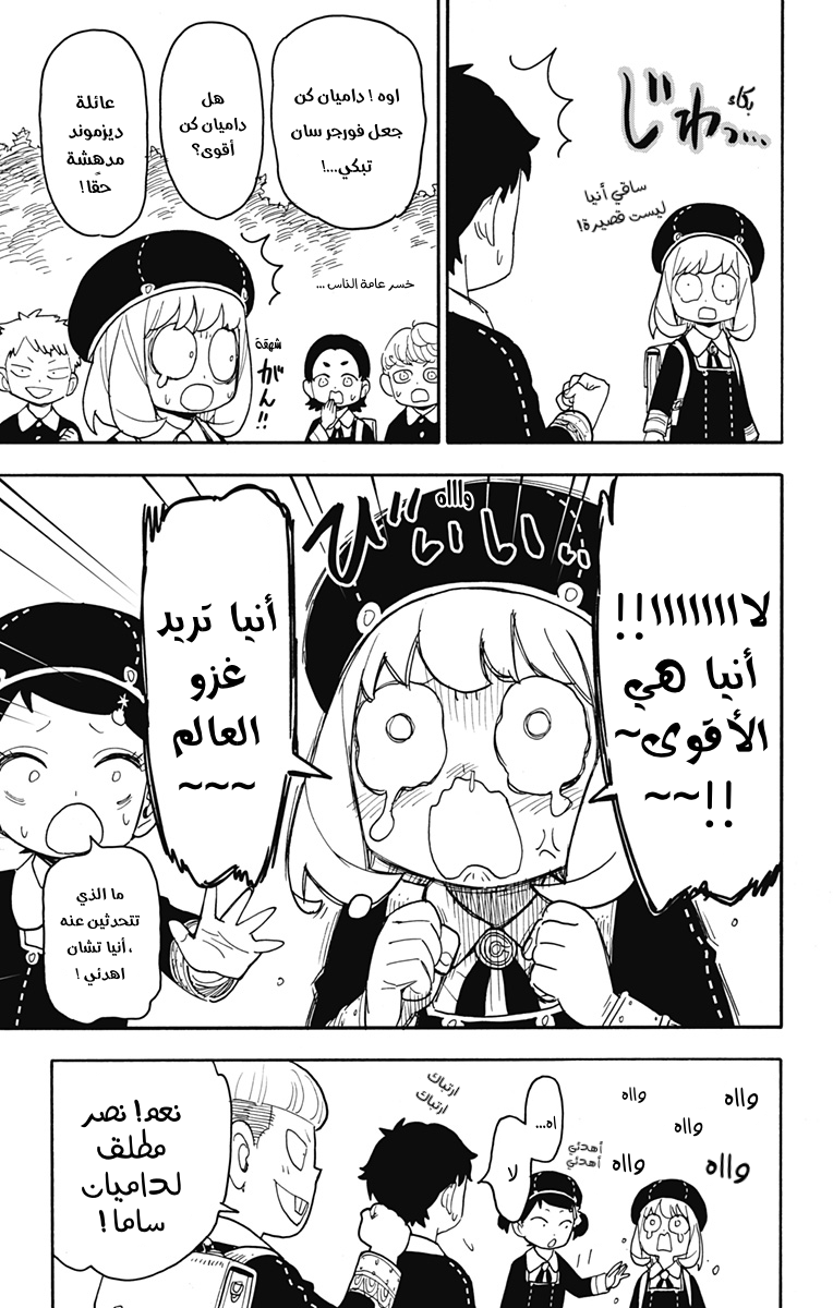 Spy x Family: Chapter 76 - Page 17