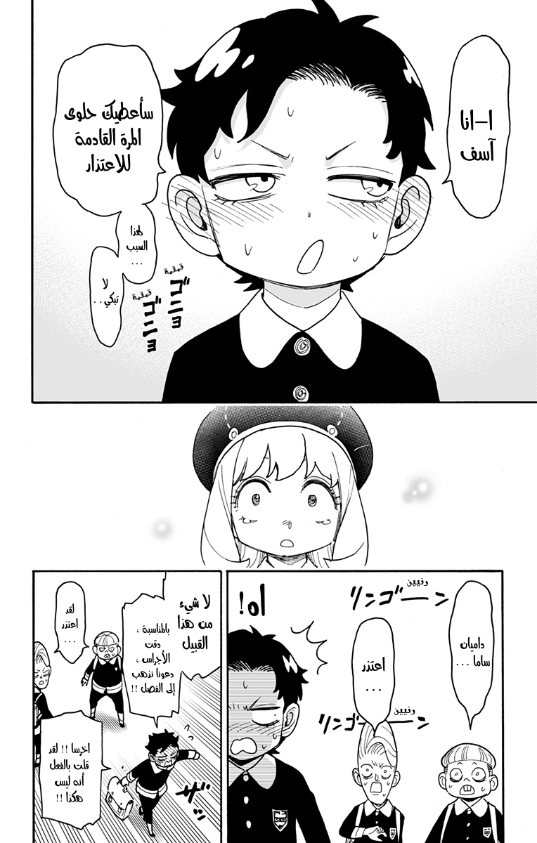 Spy x Family: Chapter 76 - Page 18