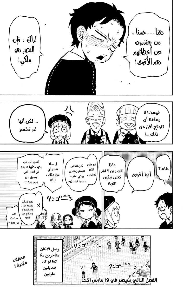 Spy x Family: Chapter 76 - Page 19