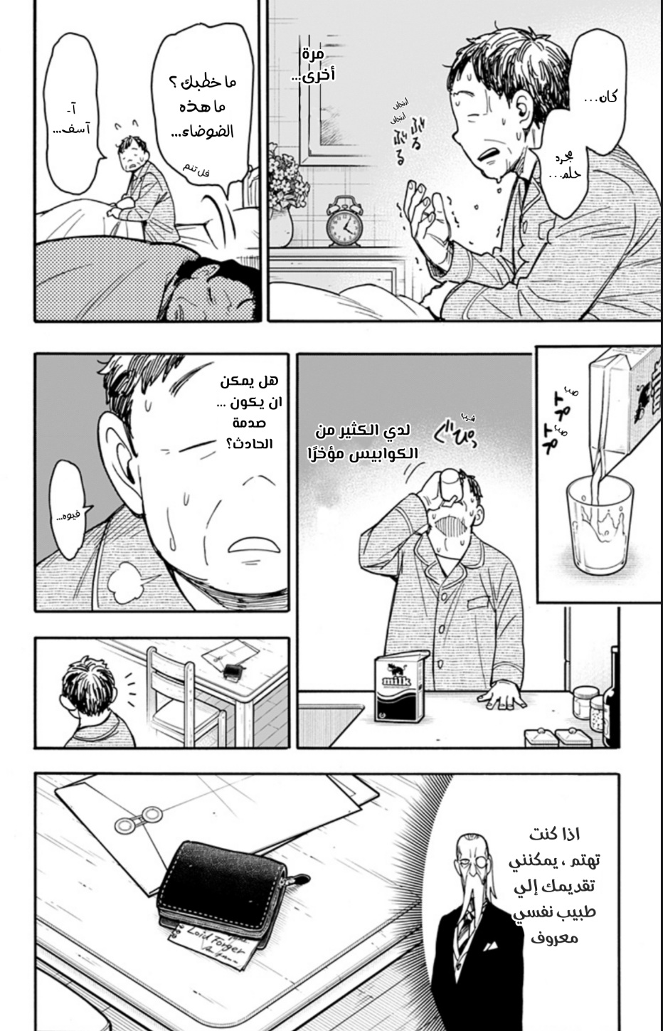 Spy x Family: Chapter 77 - Page 2