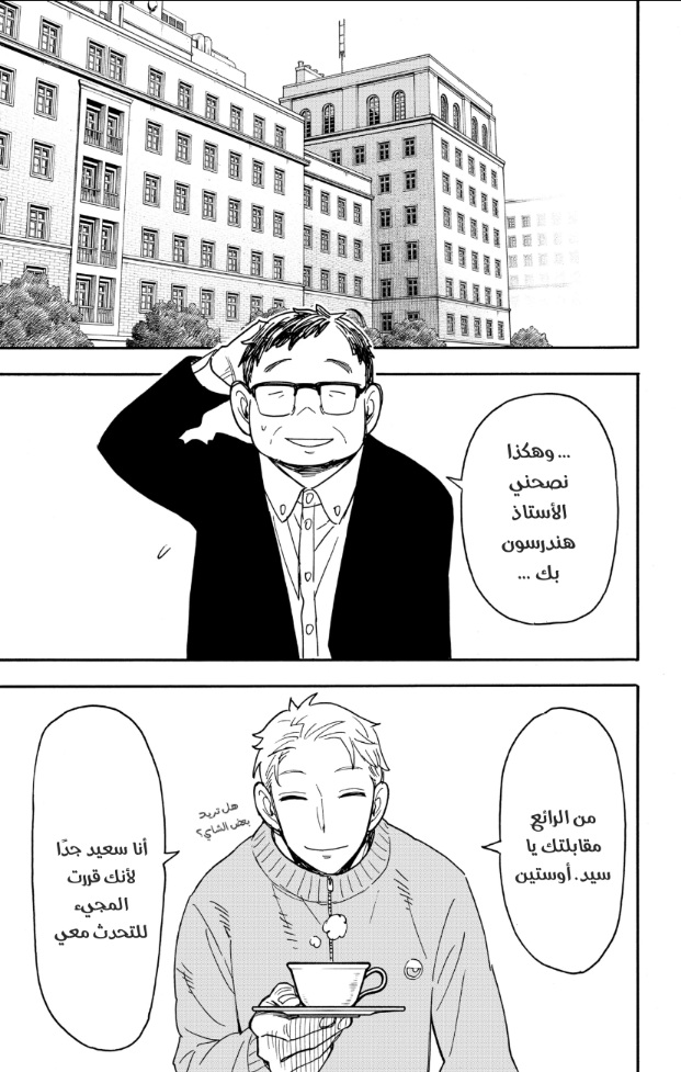 Spy x Family: Chapter 77 - Page 3