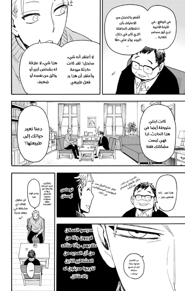 Spy x Family: Chapter 77 - Page 4