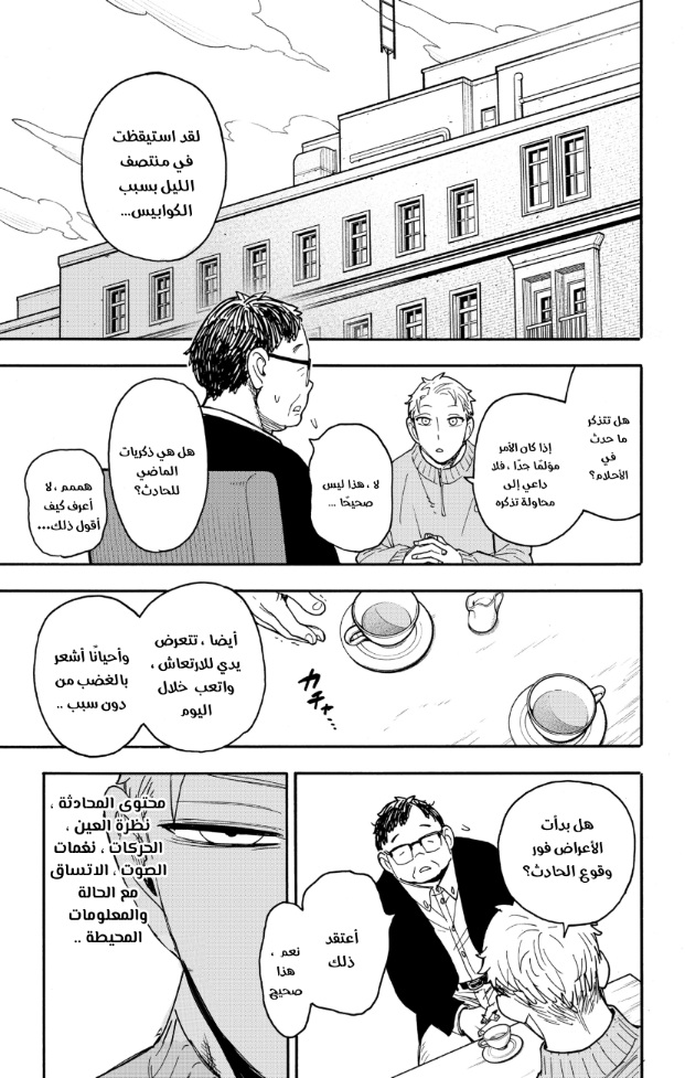 Spy x Family: Chapter 77 - Page 5