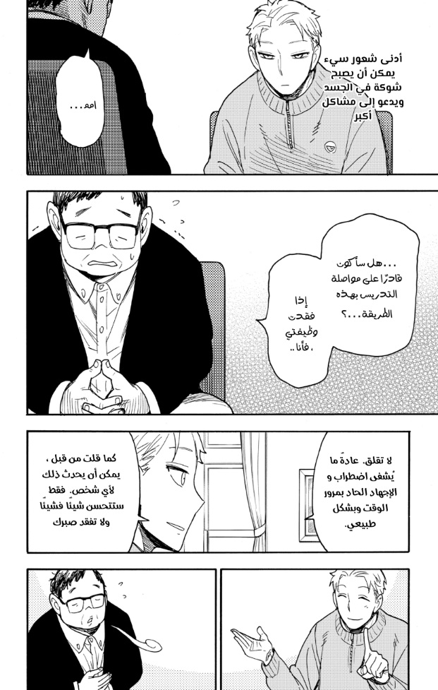 Spy x Family: Chapter 77 - Page 6