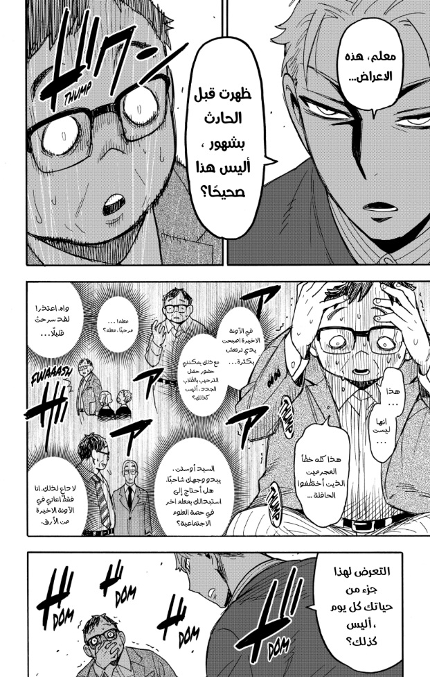 Spy x Family: Chapter 77 - Page 10