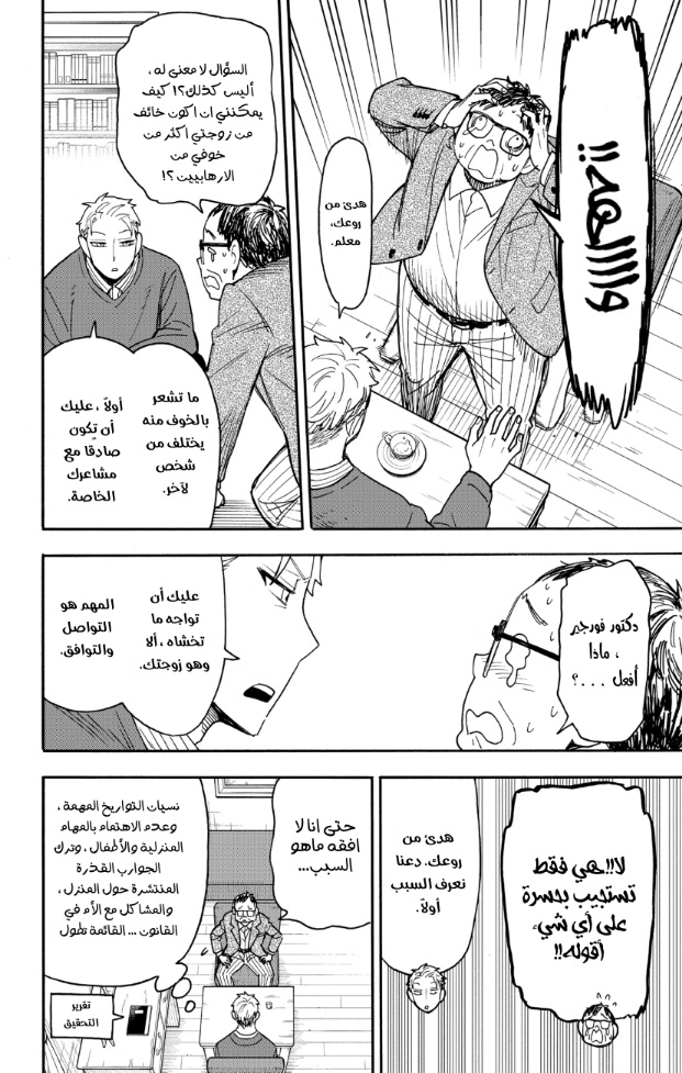 Spy x Family: Chapter 77 - Page 12