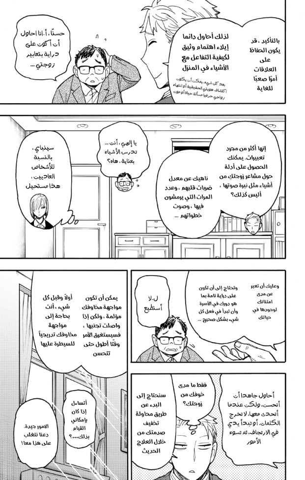 Spy x Family: Chapter 77 - Page 13