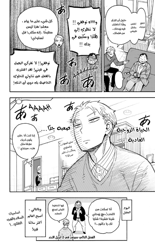 Spy x Family: Chapter 77 - Page 14