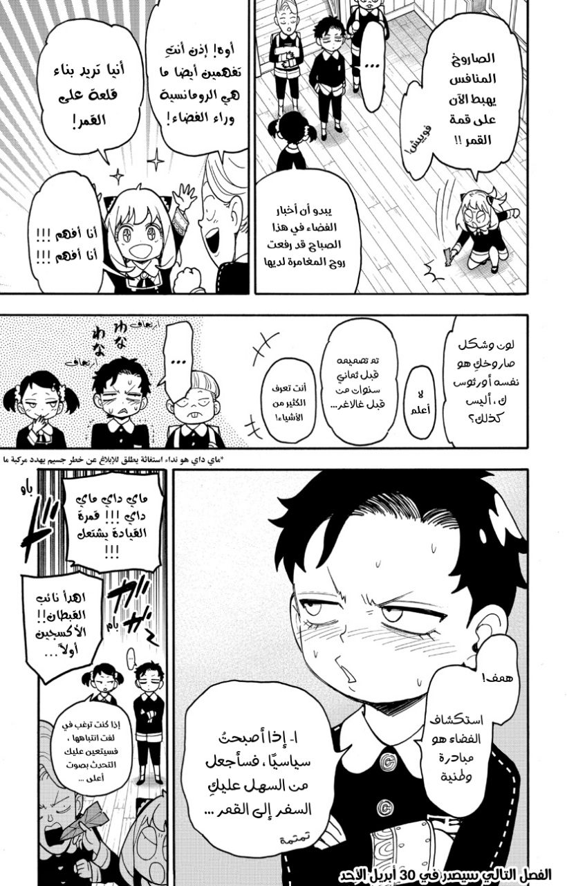 Spy x Family: Chapter 78.1 - Page 2