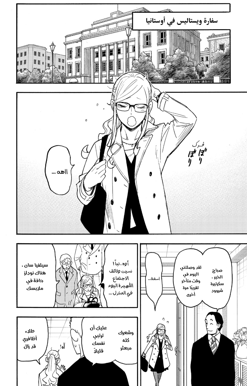 Spy x Family: Chapter 78 - Page 2