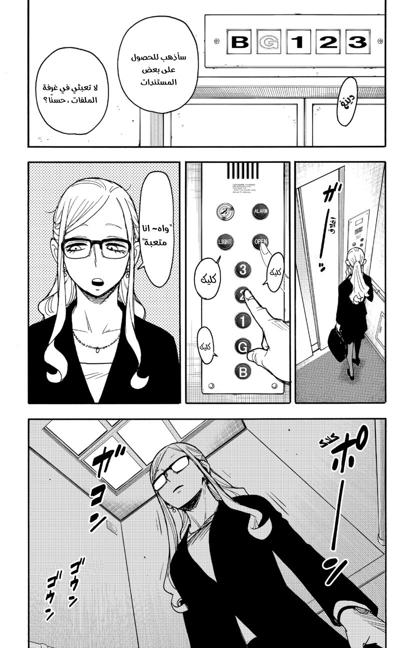 Spy x Family: Chapter 78 - Page 3
