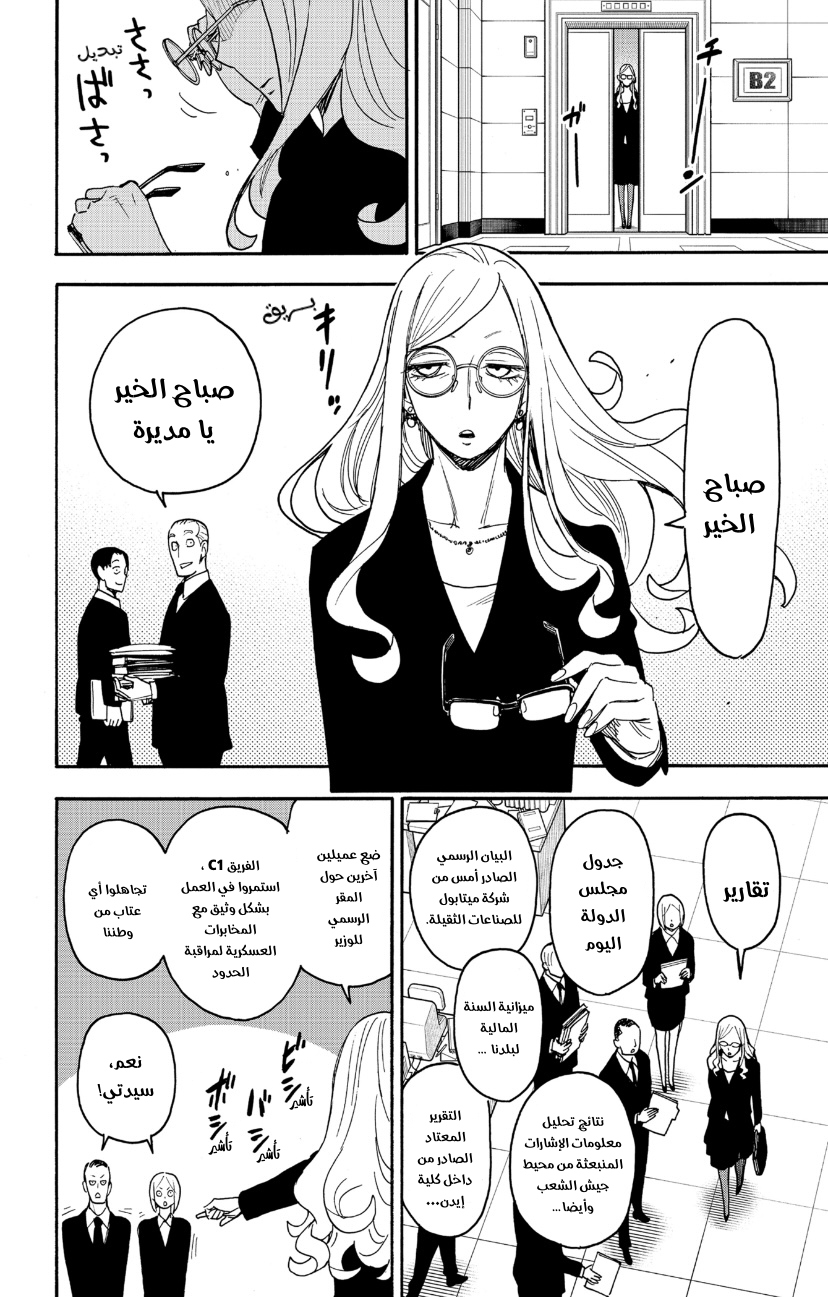 Spy x Family: Chapter 78 - Page 4