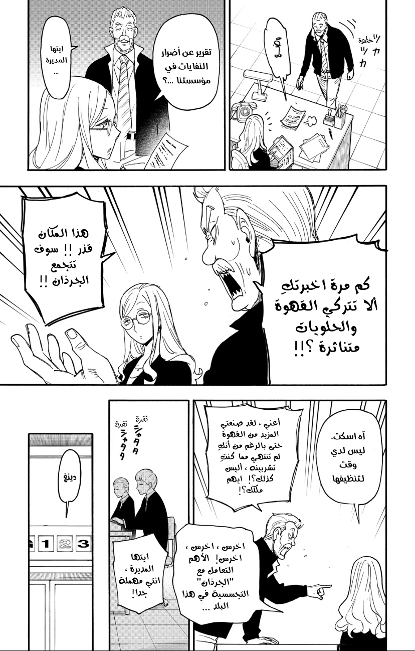 Spy x Family: Chapter 78 - Page 5