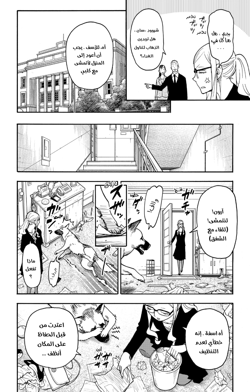 Spy x Family: Chapter 78 - Page 6