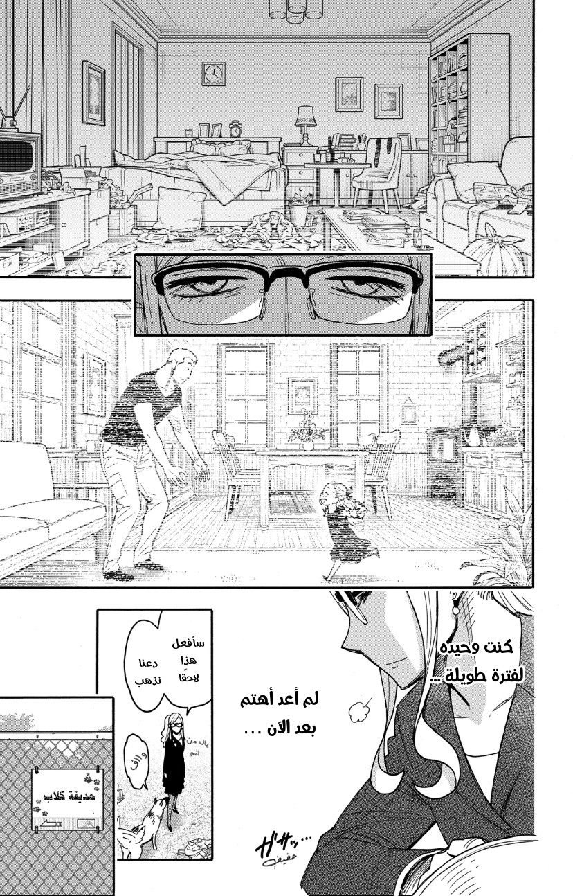 Spy x Family: Chapter 78 - Page 7